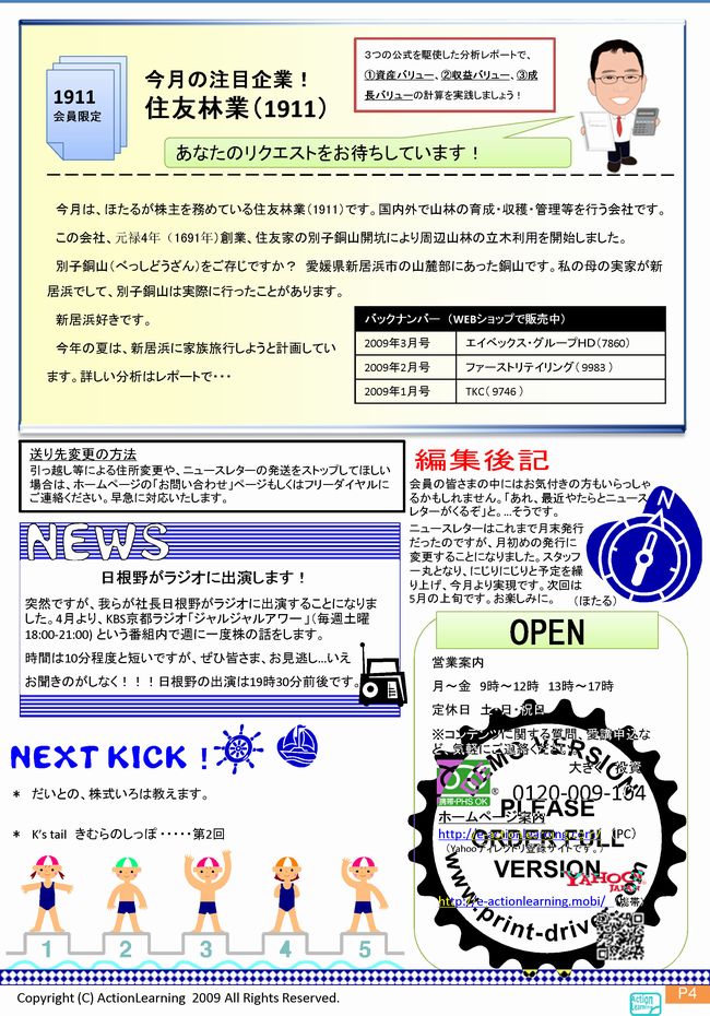 ニュースレター